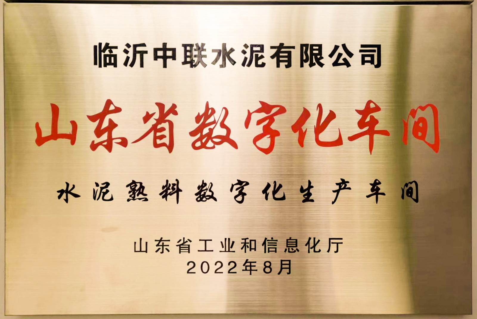 山东省数字化车间.jpg